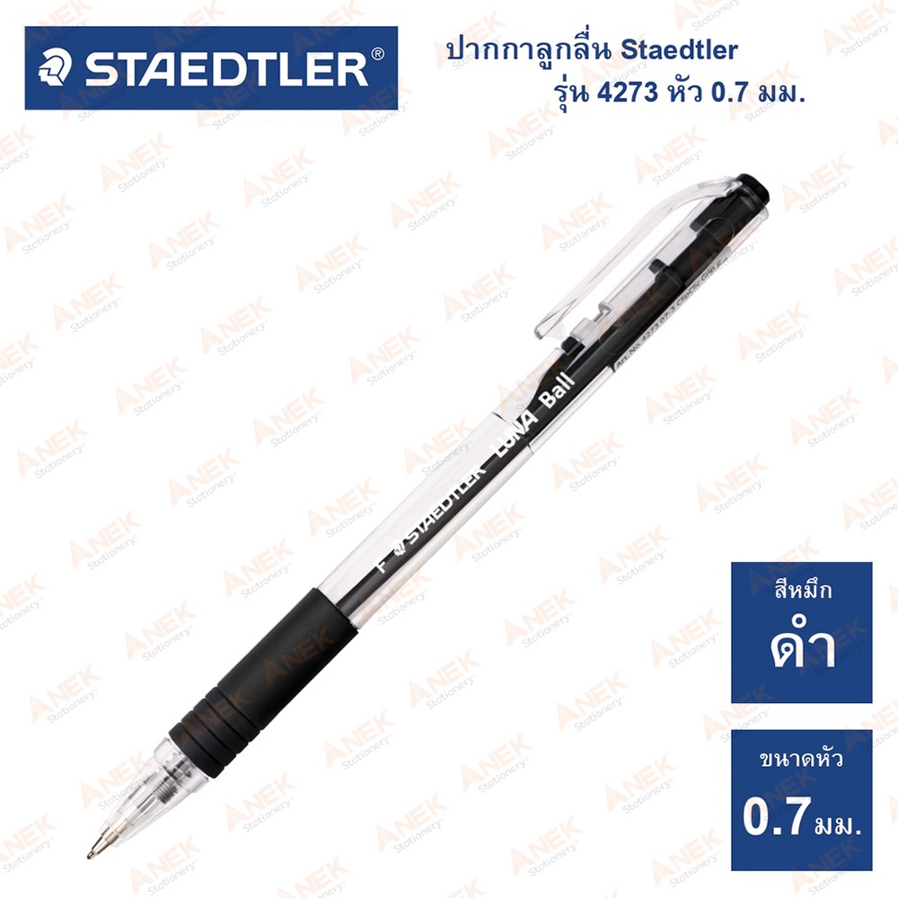 ปากกาลูกลื่น-staedtler-รุ่น-4273-0-7มม-จำนวน-1แท่ง