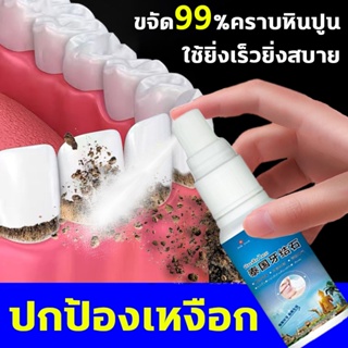 ภาพหน้าปกสินค้าน้ำยากำจัดหินปูน 30ml ขจัดคราบหินปูน ขจัดหินปูนฟัน กำจัดหินปูนฟัน ฟอกฟันขาว ยาสีฟันขจัดหินปูน น้ำยาขจัดหินปูน ที่เกี่ยวข้อง