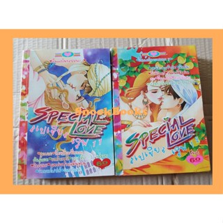 การ์ตูนหมึกจีน SPECIAL LOVE สเปเชี่ยล เลิฟ เล่ม 11-12 (คืนและวันของสองเรา)