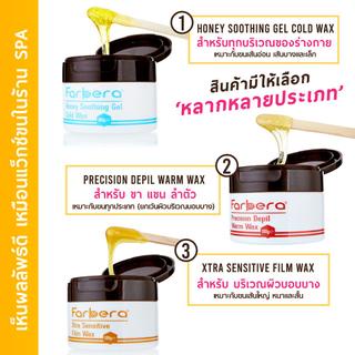 farbera-precision-depil-warm-wax-100-กรัม-กำจัดขน-กำจัดขนขา-แว็กกำจัดขน-แว๊กขน-แว๊กขนขา-แว๊กกำจัดขน-กำจัดขนรักแร้