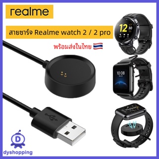 (พร้อมส่ง) สายชาร์จ Realme Watch 2 / Realme Watch 2 Pro