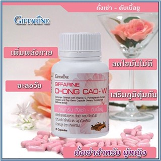 สุดเป๊ะสุดปัง Giffarineถั่งเช่าWสำหรับผู้หญิงบำรุงร่างกาย/1กระปุก/บรรจุ20แคปซูล/รหัส41030🌺2Xpt