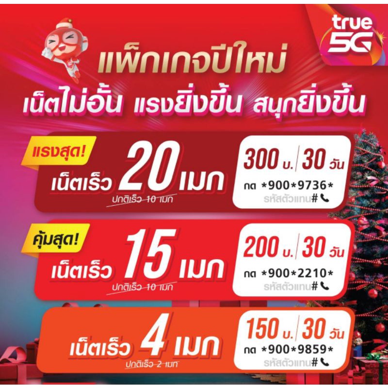 ภาพหน้าปกสินค้าซิมทรู 4Mbps ไม่อั้น ไม่ลดสปีด ราคาประหยัด จากร้าน newmobile1990 บน Shopee