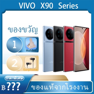ราคาVivo X90 / Vivo X90 Pro + / VIVO X70 Pro+ / Vivo X70 Pro Snapdragon 8Gen2 VIVO phone
