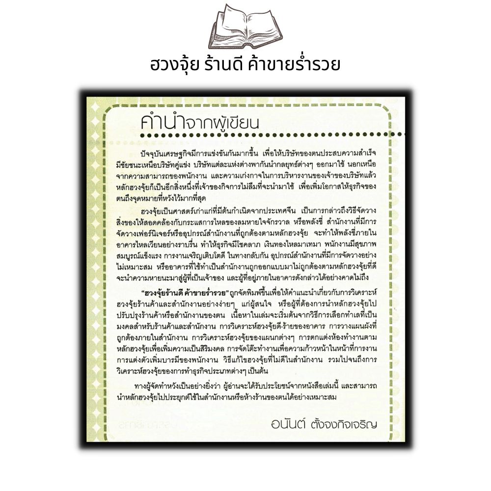 หนังสือ-ฮวงจุ้ยร้านดี-ค้าขายร่ำรวย-โหราศาสตร์-ฮวงจุ้ย-ศาสตร์ฮวงจุ้ย-ทำเลที่ตั้ง