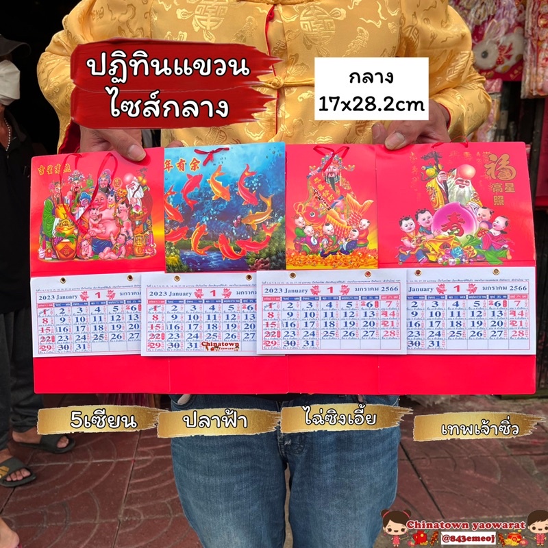 มีราคาส่ง-ปฎิทินแขวน-และพับพกพาได้-มี3ขนาด-ค-ศ-2023-พ-ศ-2566-ปฎิทิน2023-ปฏิทินจีน-มีวันพระไทย-จีน-ปฏิทินจิ๋ว-ดูหวย