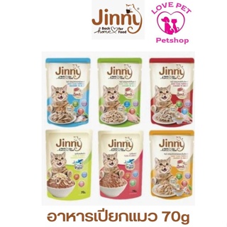 Jinny 70g อาหารเปียกแมว 12 ซอง