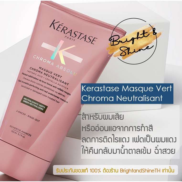 kerastase-chroma-absolu-masque-vert-chroma-neutralisant-150ml-มาส์กฟื้นบำรุงล้ำลึกพร้อมปรับลดเม็ดสีแดง-พื่อผมทำสีเข้ม