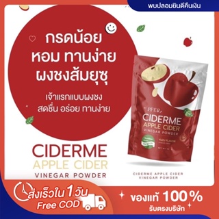 {พร้อมส่ง🍎🍊+ส่งฟรี} ของแท้💯 Ciderme แอปเปิ้ลไซเดอร์แบบผง รสส้มยูซุ อร่อย ทานง่าย ไม่เหม็น Apple cider vinegar powder