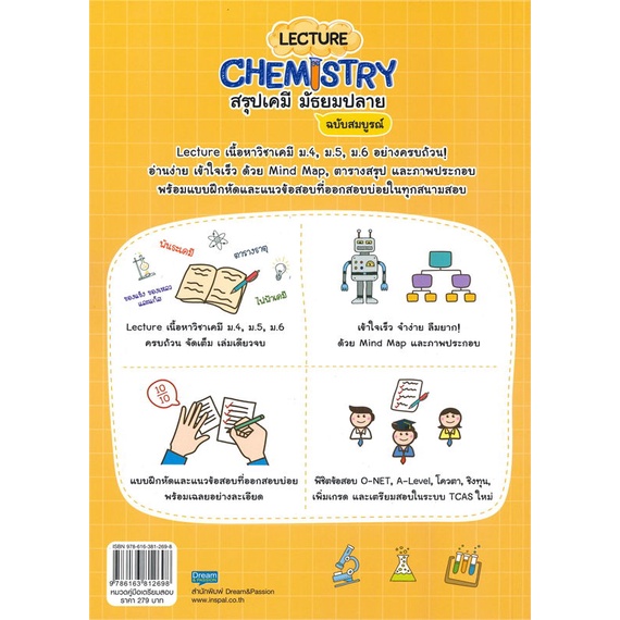 หนังสือ-lecture-chemistry-สรุปเคมี-มัธยมปลาย-หนังสือ-หนังสือเตรียมสอบ-แนวข้อสอบ-อ่านได้อ่านดี-isbn-9786163812698