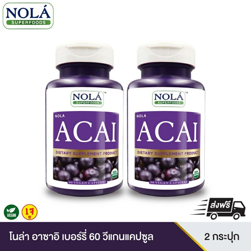 ภาพสินค้าเซ็ต 2 แถม 2 ส่งฟรี Nola Superfoods Acai Berry 60 วีแกนแคปซูล เคล็ดลับผิวสวย หน้าเด็ก ของปู ไปรยา จากร้าน bestbeautysecret บน Shopee ภาพที่ 6