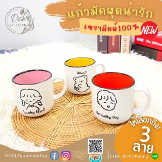 แก้วมัค ลายการ์ตูน มีด้ามจับ เนื้อเซรามิค 250ml.