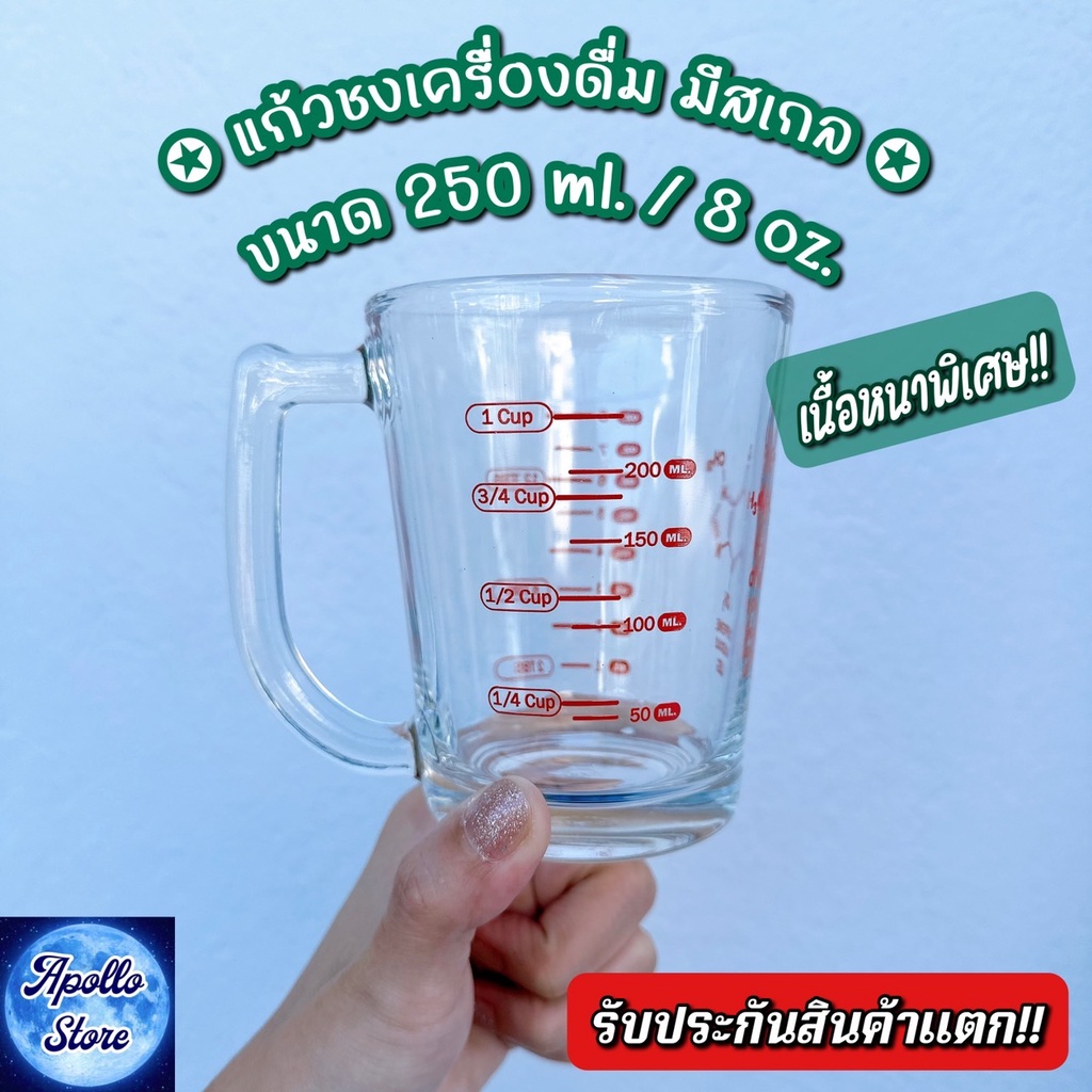 lucky-แก้วตวง-แก้วชง-มีหูจับ-มีสเกล-เนื้อหนาพิเศษ-ขนาด-8-oz-หรือ-250-ml