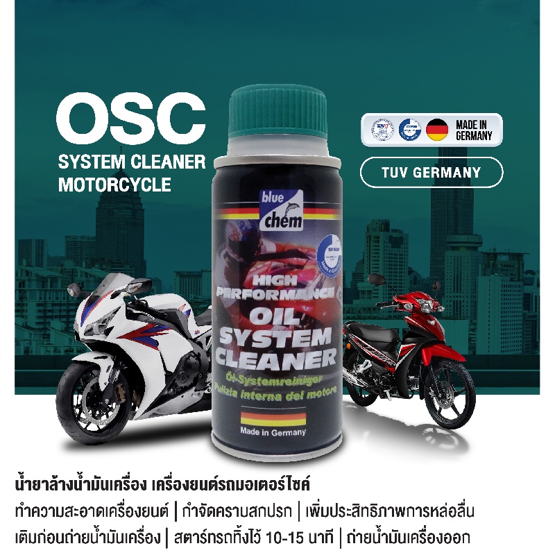 bluechem-ชุดทำความสะอาดเครื่องยนต์-หัวฉีด-ไล่ความชื้น-รถมอเตอร์ไซค์-50-มล