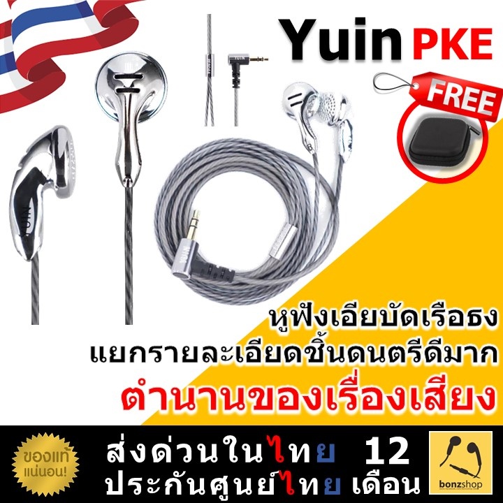 yuin-pke-หูฟังเอียบัดเรือธงที่ดีที่สุด-แยกรายละเอียดชิ้นดนตรีดีเยี่ยม-bonzshop