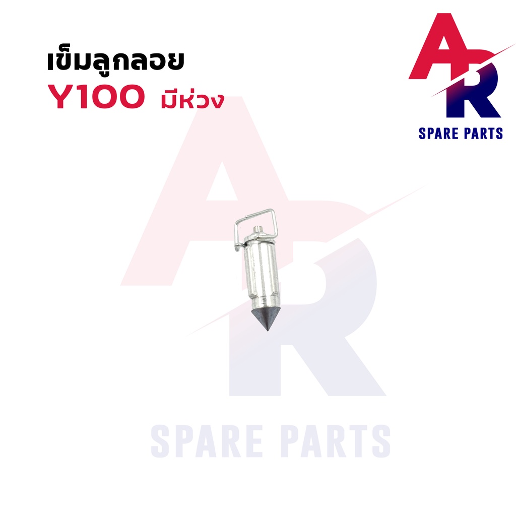 เข็มลูกลอย-นมหนู-yamaha-y100-นมหนู-y100-mate-100-เข็มลูกลอย-นมหนู-y-100-mate-100