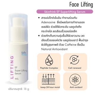 เซรั่มยกกระชับ สำหรับผิวที่มีริ้วรอย ไม่กระชับ ขาดความชุ่มชื้น Skinfrink EF Super Lifting Serum 18 g