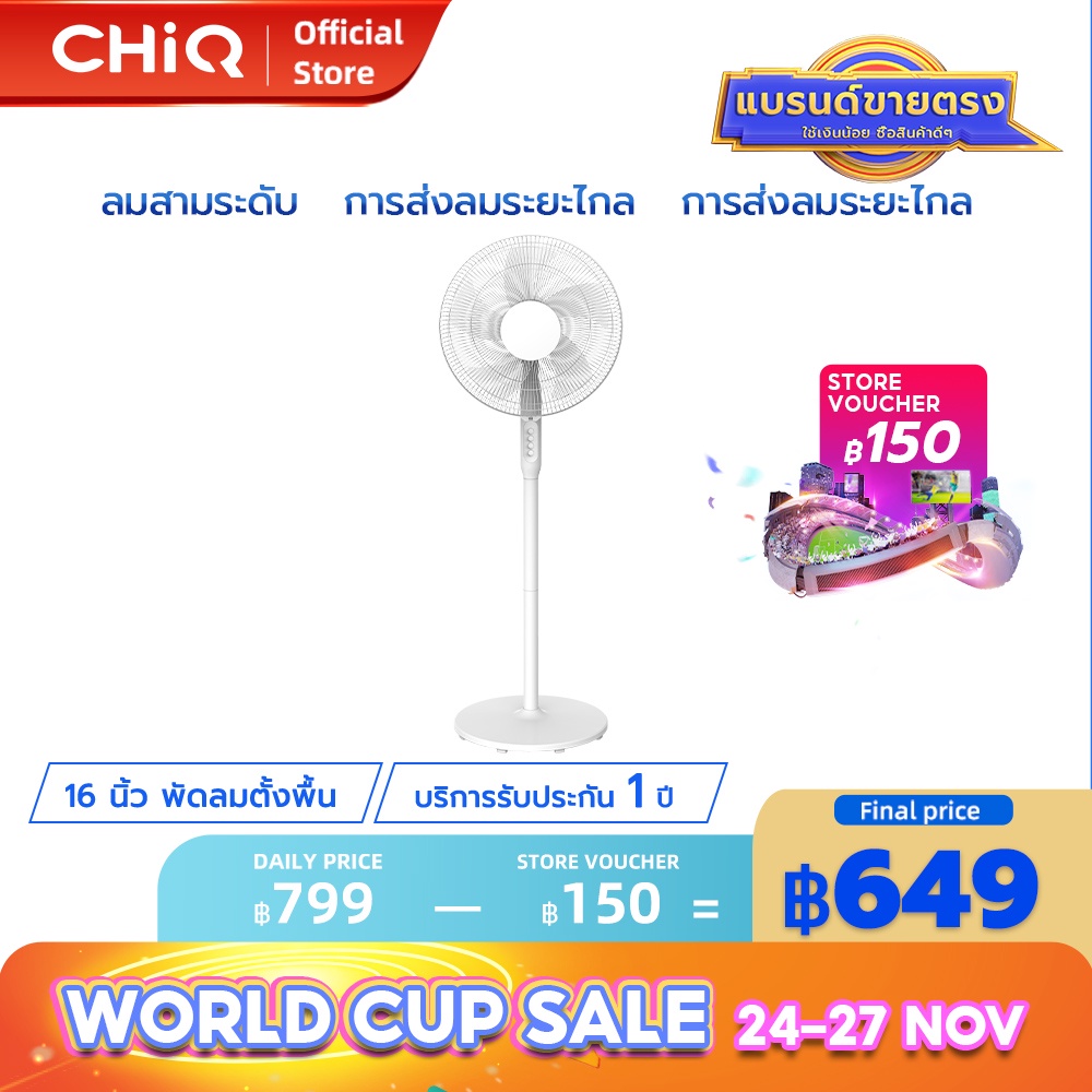 ภาพหน้าปกสินค้าCHiQ พัดลมตั้งพื้น รุ่น CF-F1601 การปรับความเร็วสามระดับ ห้าใบให้ลมนุ่มนวล ทำความเย็นเร็ว มอเตอร์คุณภาพสูง ลมแรง จากร้าน chiq_thailand บน Shopee