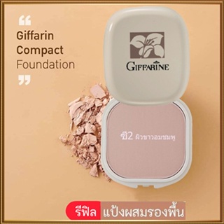 รีฟิล-กิฟฟารีนแป้งผสมรองพื้นC2ผิวขาวอมชมพูเนียนใสเป็นธรรมชาติ/1ชิ้น/รหัส13402/บรรจุ14กรัม💦eLpi