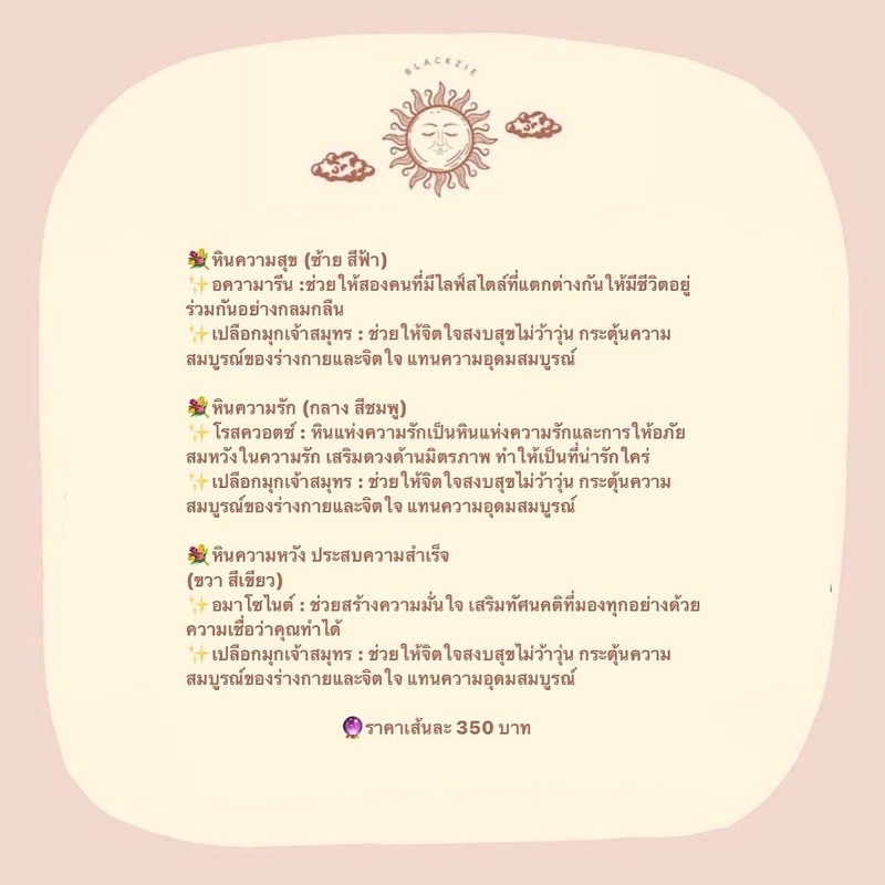 กำไลหินความรัก-การสุข