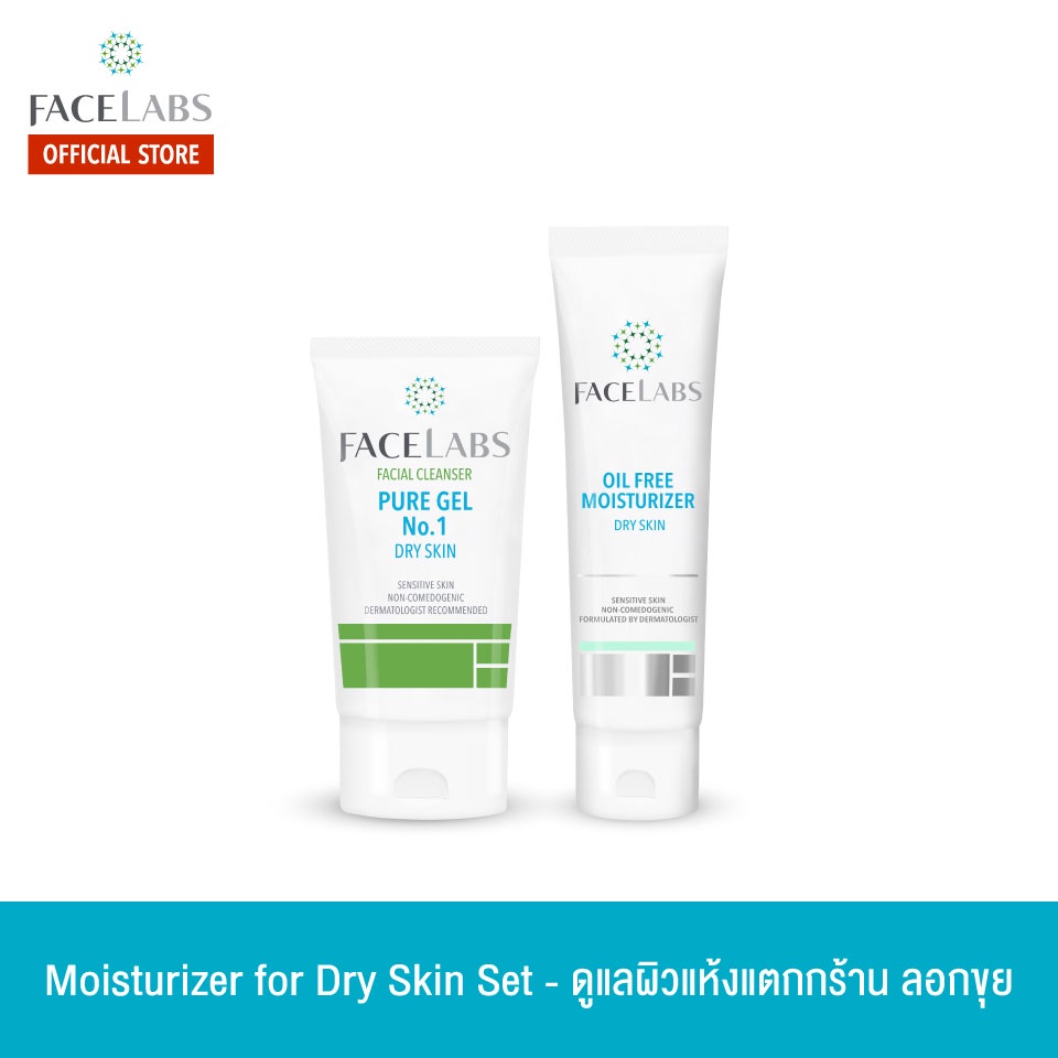 เซตพิเศษ-moisturizer-for-dry-skin-set-ดูแลผิวแห้ง-แตกกร้าน-ลอกขุย