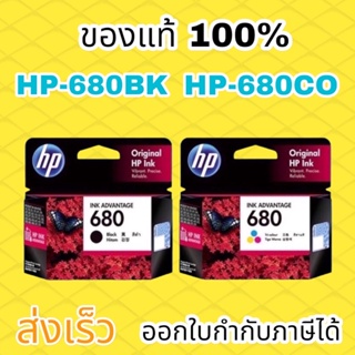 ภาพหน้าปกสินค้าหมึกอิงค์เจ็ท สีดำ HP 680/BK HP680/CO ซึ่งคุณอาจชอบสินค้านี้