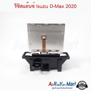 รีซิสแต๊นซ์ Isuzu D-Max 2020 อีซูสุ ดีแมกซ์