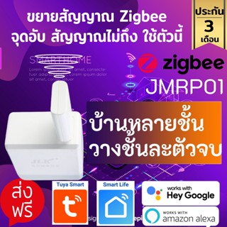 Tuya Zigbee Repeater ขยายสัญญาณ Zigbee อุปกรณ์ไกล จุดอับ กำแพงหนา แก้ปัญหาด้วยตัวนี้