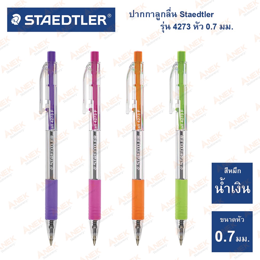 ปากกาลูกลื่น-staedtler-รุ่น-4273-0-7มม-จำนวน-1แท่ง