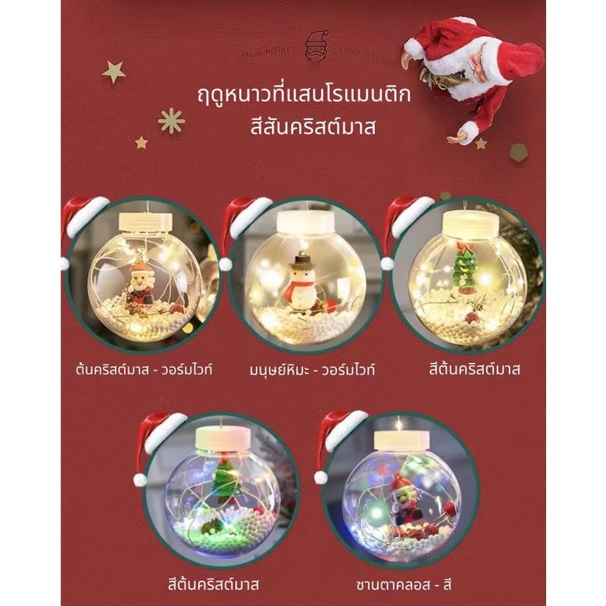 ไฟประดับม่านหมู่ดาว-แสงไฟเปลี่ยนสี-christmas-wish-curtain-light-ตกแต่งในบ้านและสวนงานปารตี้-ประดับตกแต่งสถานที่-ปรับได้