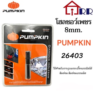 โฮลซอว์เพชร 8mm. PUMPKIN 26403