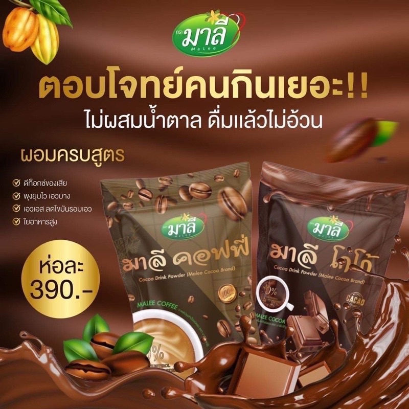 มาลีโกโก้-มาลีคอฟฟี่-ตัวดังมาแรงส์ใน-tiktok-กระแสตอบรับดีมาก-ผงชงผอม-เผาผลาญไขมัน-ลดหุ่นสวย-ขายดี