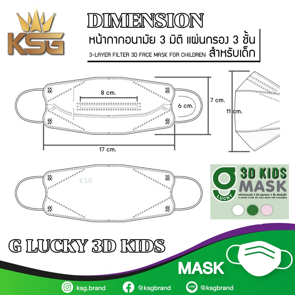 หน้ากากอนามัยสำหรับเด็ก-3-มิติ-สีขาว-g-lucky-3d-แมส-3d-แบบกล่อง-40-ชิ้น-หายใจสะดวก-แมสหนา-3-ชั้น-ป้องกันแบคทีเรี