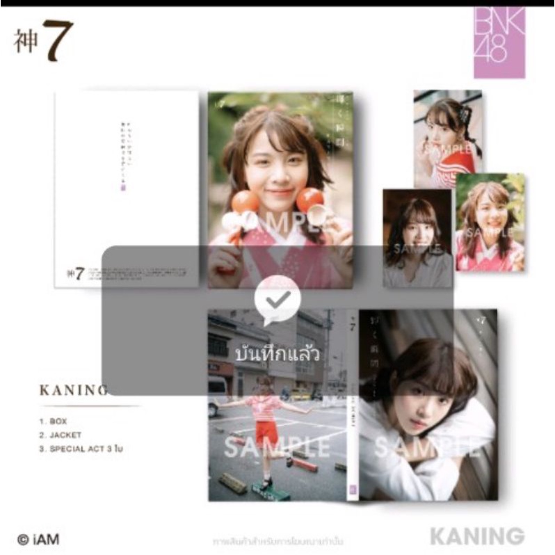 หนังสือ-ka7-photobook-bnk48-shining-moment