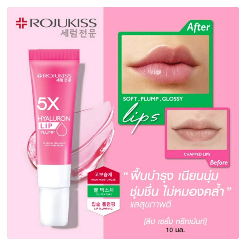 rojukiss-5x-lip-serum-treatment-10ml-โรจูคิส-5เอ็กซ์-ลิป-เซรั่ม-ทรีทเม้นท์-10มล