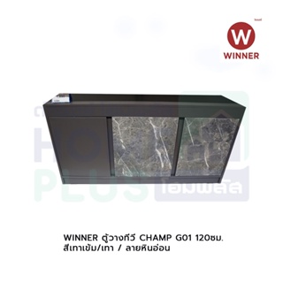 ตูู้ WINNER ตู้วางทีวี CHAMP G01 120ซม. สีเทาเข้ม/เทา , ตู้วางทีวี CHAMP G01 160ซม. สีเทาเข้ม/เทา