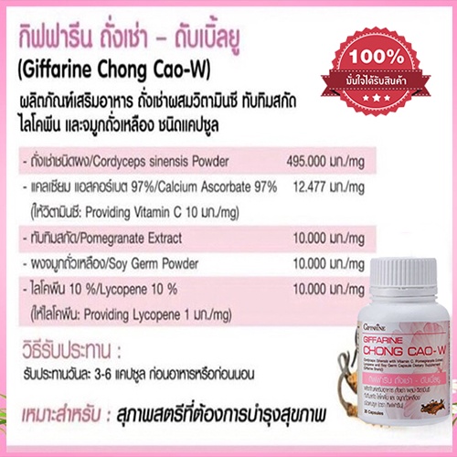 สู้ไม่ถอยgiffarineถั่งเช่าwสำหรับผู้หญิงบำรุงร่างกายเสริมสมรรถภาพ-1กระปุก-บรรจุ20แคปซูล-รหัส41030-2xpt