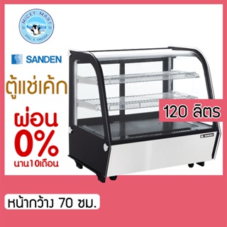 สินค้า ตู้แช่เค้กบนเคาน์เตอร์ กระจกโค้ง ความจุ 120 ลิตร รุ่น SCR-0070 (70ซม.) ยี่ห้อ SANDEN INTERCOOL