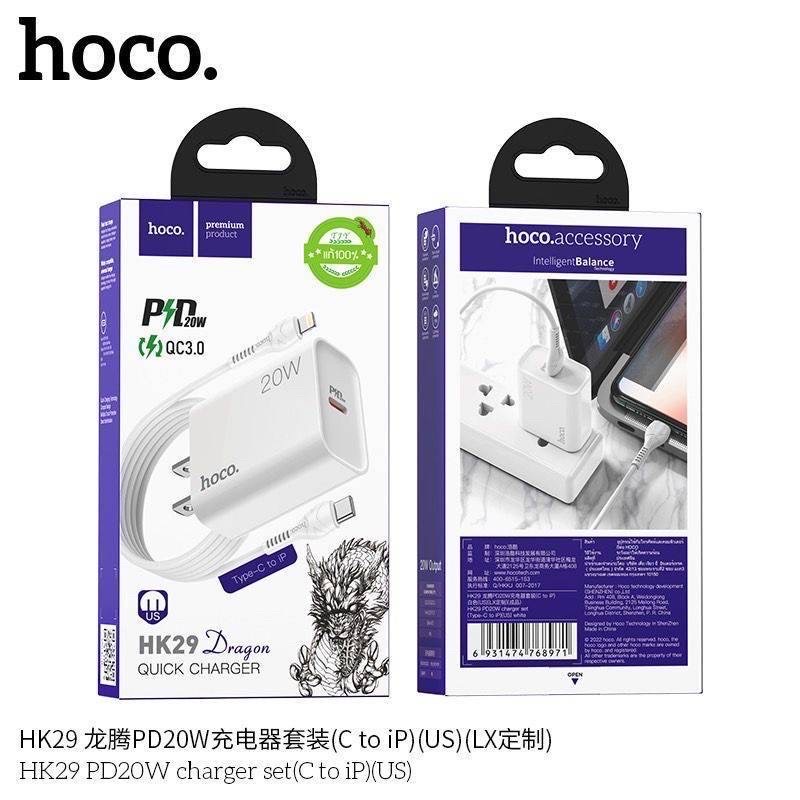 hoco-hk29-หัวชาร์จ-pd20w-ชุดชาร์จpd-ชุดชาร์จtypc-to-typrc