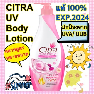 Citra ซิตร้า IV body lotion Pearly white หัวปั๊ม❤️หลายสูตร-หลายขนาด✅✅✅