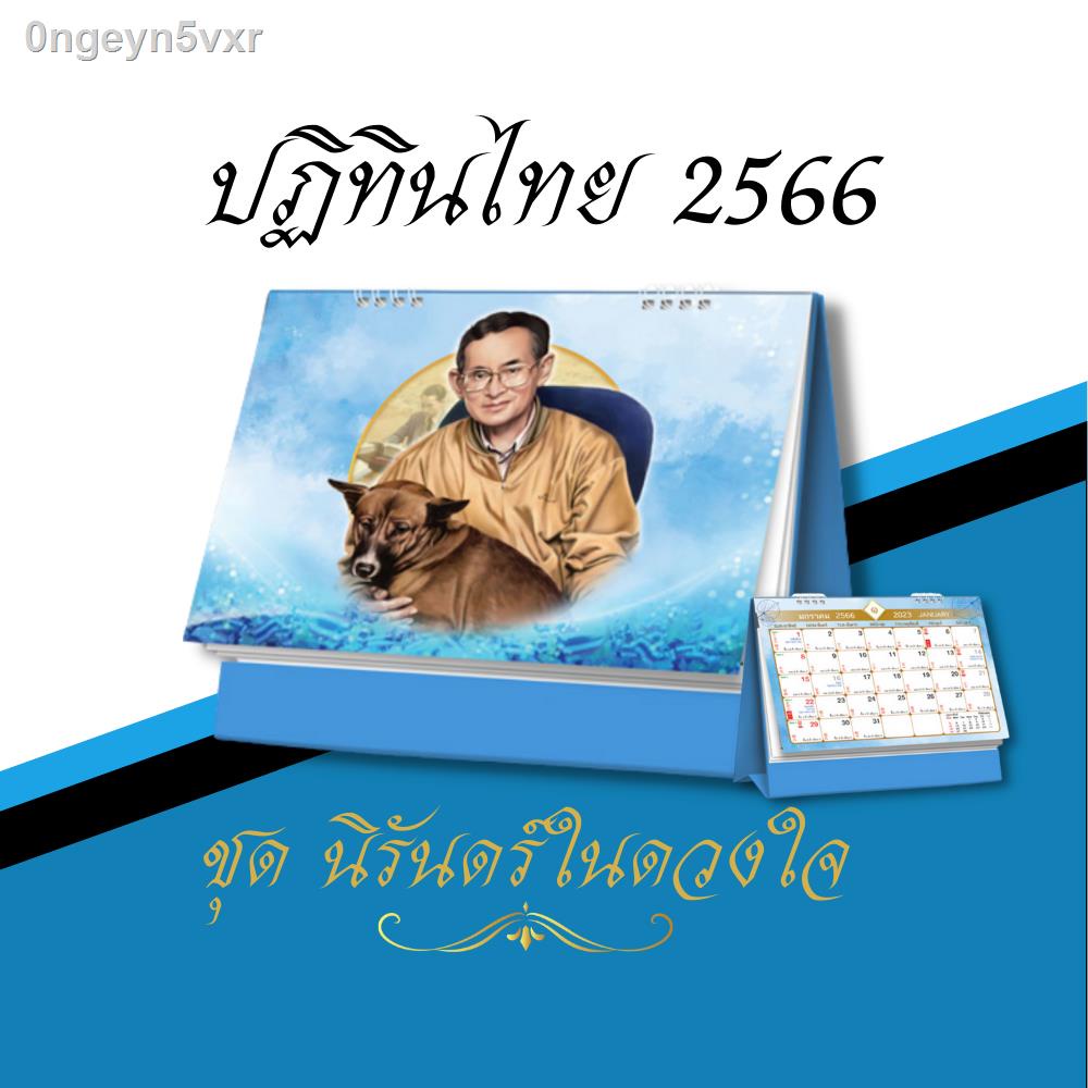 abiz-ปฏิทินไทย-ปฏิทินตั้งโต๊ะ-2566-ปฏิทิน-ปฎิทินตั้งโต๊ะ-14-แผ่น-calendar-2023-ชุดนิรันดร์ในดวงใจ