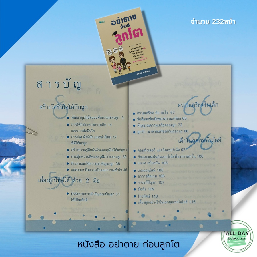 หนังสือ-อย่าตาย-ก่อนลูกโต-จิตวิทยา-คู่มือเลี้ยงลูก-การเลี้ยงดูบุตร-พ่อแม่มือใหม่