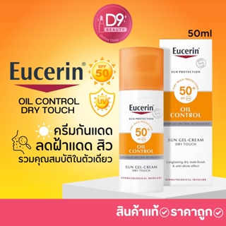 ครีมกันแดด Eucerin Sun Dry Touch Gel-Creme Ultra Light Oil Control SPF 50+ 50ml กันแดดเนื้อเจล ช่วยคุมมันระหว่างวัน