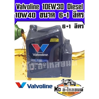 น้ำมันเครื่อง Valvoline 10W30 Diesel Turbo ขนาด 6+1 ลิตร