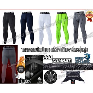 กางเกงรัดกล้ามเนื้อ ขายาว ลายใหม่ Pro Combat Running Pants body fit ของแท้100% กางเกงออกกำลังกายใส่วิ่ง