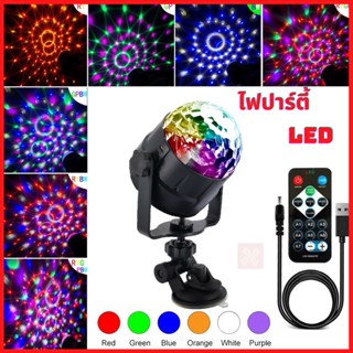 ไฟเทค ไฟดิสโก้ Disco Light ไฟเทค ไฟปาร์ตี้ ตามจังหวะ LED Party Light พร้อมรีโมท ไฟปรับตามจังหวะเสียงเพลง