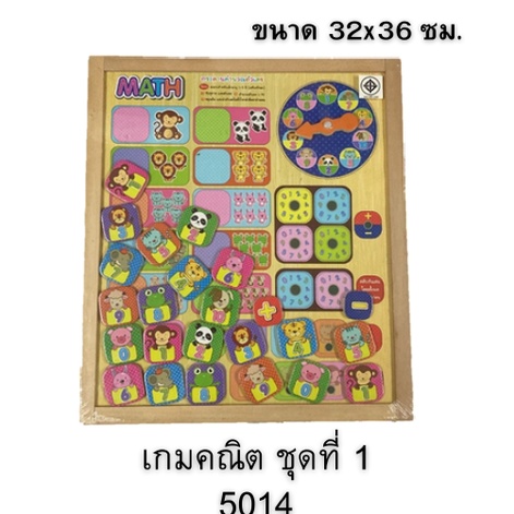 เกมคณิต-ชุดที่-1-เรียนรู้คณิตศาสตร์-เรียนกับตัวเลข-เรียนรู้-เวลา-นาฬิกา