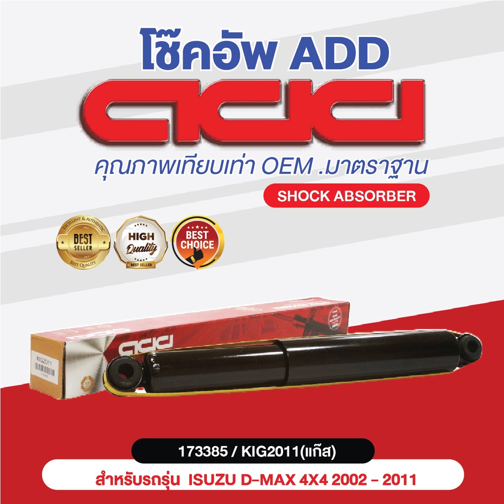 โช๊คอัพ-add-isuzu-d-max-4x4-2002-2011-รุ่น-4x4