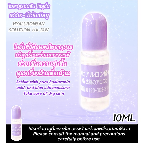 taiyo-no-aloe-hyaluronsan-solution-ไทโย-โน-อโล-ไฮยาลูรอนสัน-โซลูชั่น