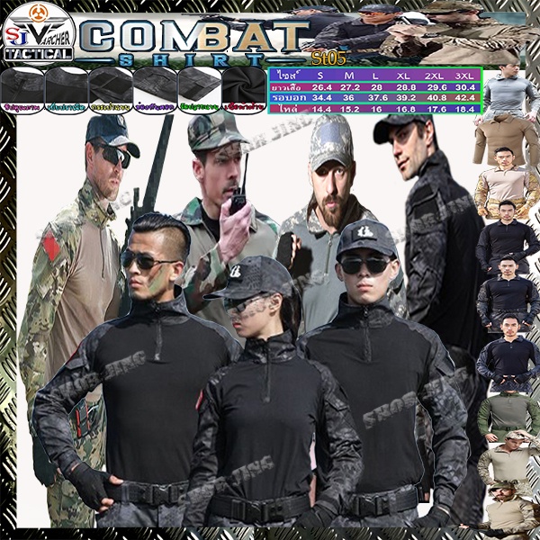 เสื้อคอมแบทเชิ้ตแขนยาว-combat-shirt-combat-tactical-shirt-battle-shirt-คอมแบทเชิ้ต-เสื้อคอมแบทชุดฝึกยุทธวิธีทหารแขนยาว